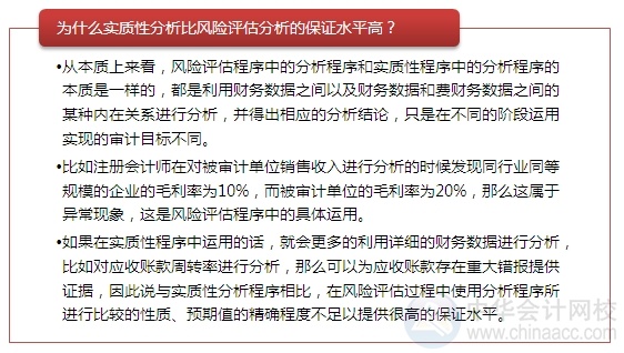 2015注会“借题发挥”审计篇：实质性程序