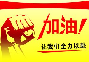 2015年注册会计师考前一个月是“抱佛脚”还是放弃