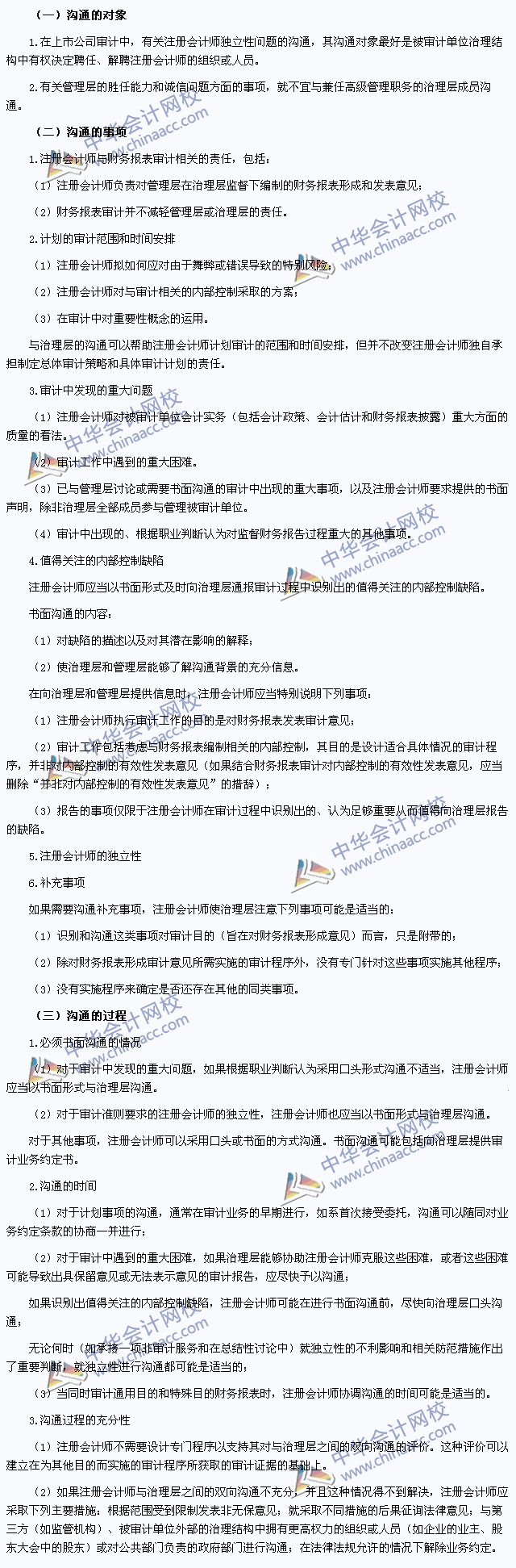 2015年注会《审计》高频考点：注册会计师与治理层的沟通