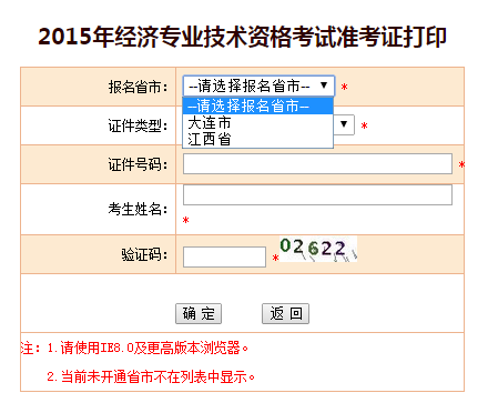 2015江西经济师准考证打印入口