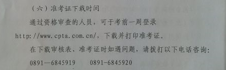 2015西藏经济师准考证打印时间：考前一周