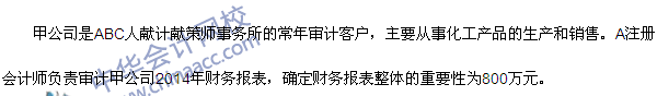 2015年注册会计师《审计》综合题及参考答案
