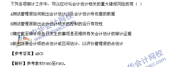 2015年注册会计师《审计》多选题及参考答案