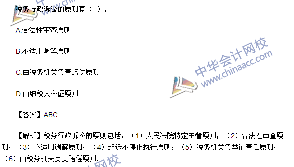 2015注会《税法》多选题及答案
