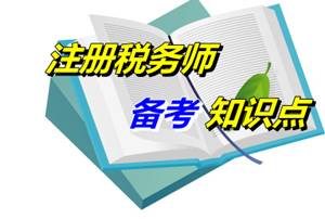 注税《税法二》知识点：责任中心的业绩评价