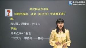 2016年注会经济法王妍荔零基础班全部开通