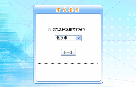 2016年北京市初级会计职称报名入口现已开通