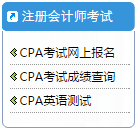 2015年注册会计师成绩查询系统