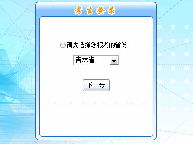 2016年吉林初级会计职称报名入口现已开通