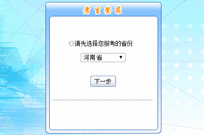 2016年河南初级会计职称报名入口现已开通