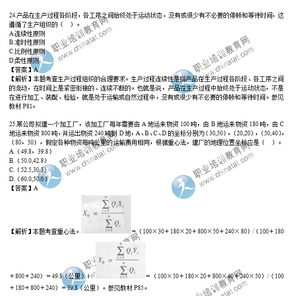 2015年经济师初级工商管理专业试题及答案解析