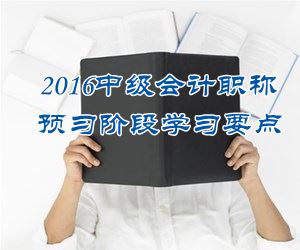 6中级会计职称《经济法》预习:股份有限公司的