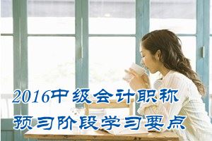 2016中级会计职称《经济法》预习：公司解散
