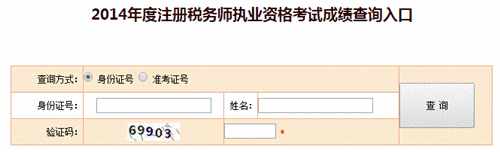 往年税务师考试合格的成绩如何查询？