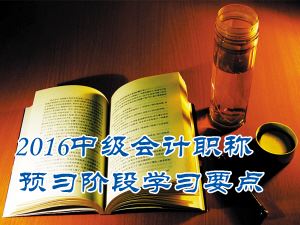 2016中级会计职称《财务管理》预习：可转换债券概述