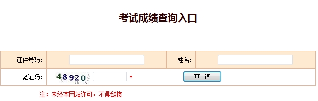 2015年全国经济专业技术资格考试成绩查询入口