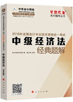 2016中级职称“梦想成真”经典题解电子书：汇集百万习题精华