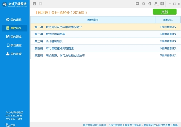 会计下载课堂