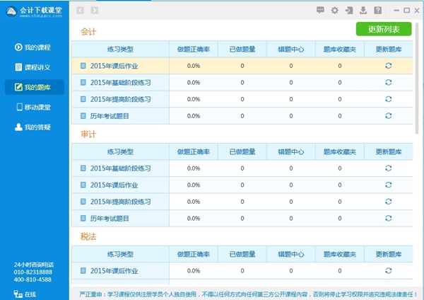 会计下载课堂