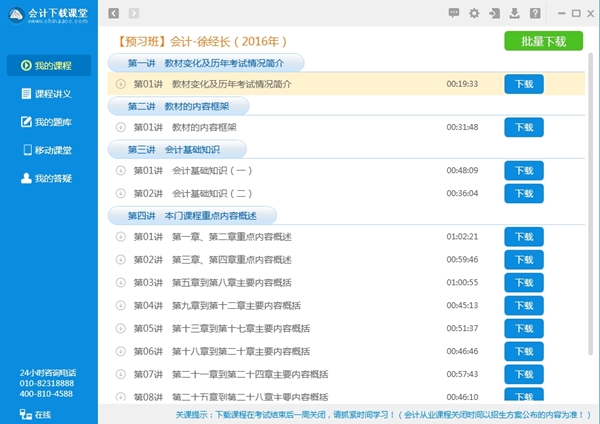 会计下载课堂