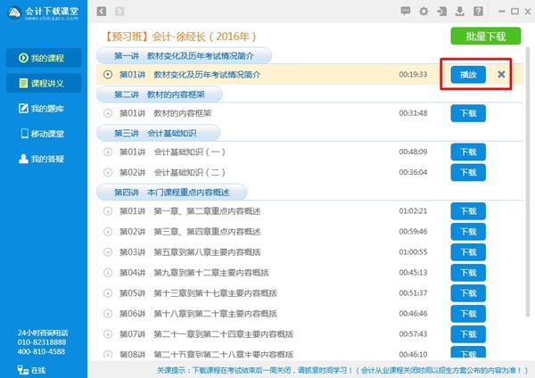 会计下载课堂