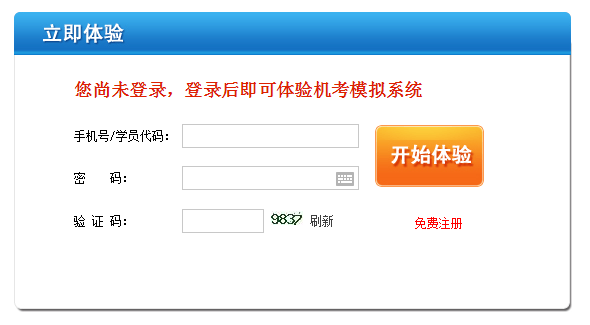 税务师无纸化考试模拟系统