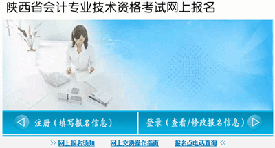 2016年中级会计职称考试报名入口已开通