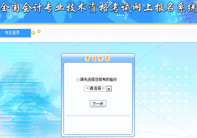 2016年陕西高级会计师补报名入口已开通