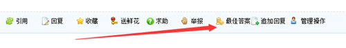 设置最佳答案