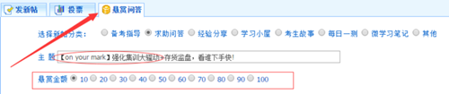 悬赏问答按钮