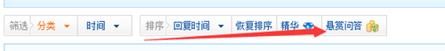 悬赏问答按钮