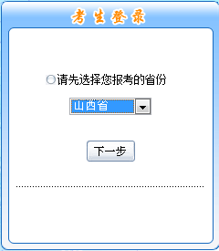 山西2016年中级会计职称考试报名入口已开通