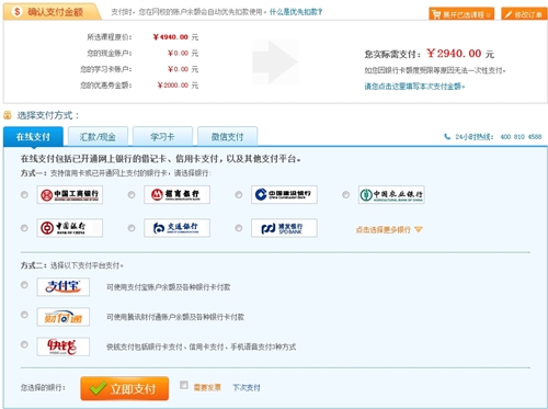 确认支付