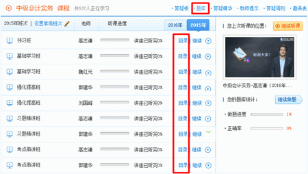 我的网校我的家课程界面
