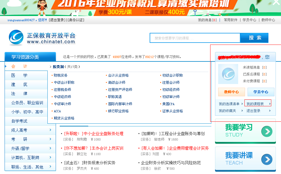 会计主管“票账表全流程”3月27日9:00开课啦