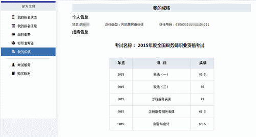 2015年税务师考试成绩查询入口已开通