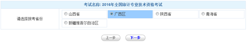 广西2016年初级审计师考试报名入口
