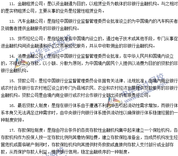 专业术语速记