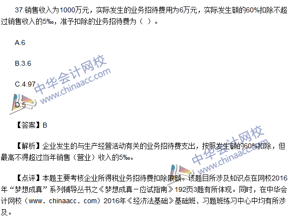 2016初级职称《经济法基础》试题及答案解析