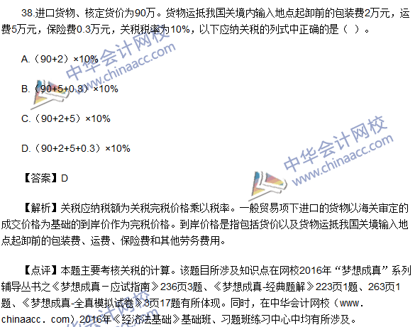 2016初级职称《经济法基础》试题及答案解析