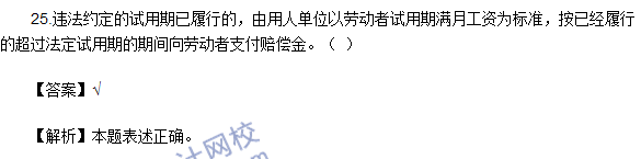 2016初级职称《经济法基础》判断题及答案解析