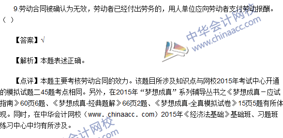 2016初级职称《经济法基础》判断题及答案解析