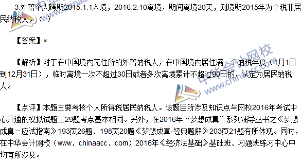 2016初级职称《经济法基础》判断题及答案解析