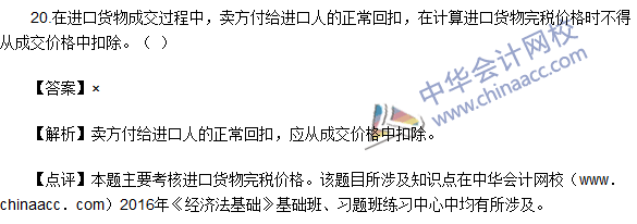2016初级职称《经济法基础》判断题及答案解析