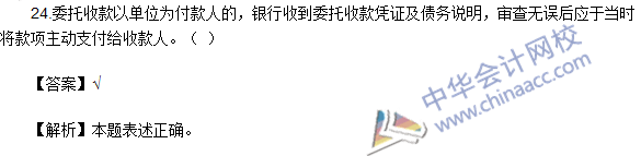 2016初级职称《经济法基础》判断题及答案解析