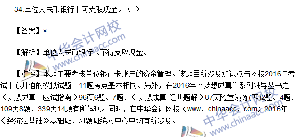 2016初级职称《经济法基础》判断题及答案解析