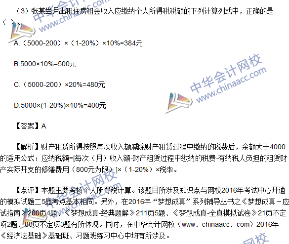 2016初级职称《经济法基础》不定项选择及答案