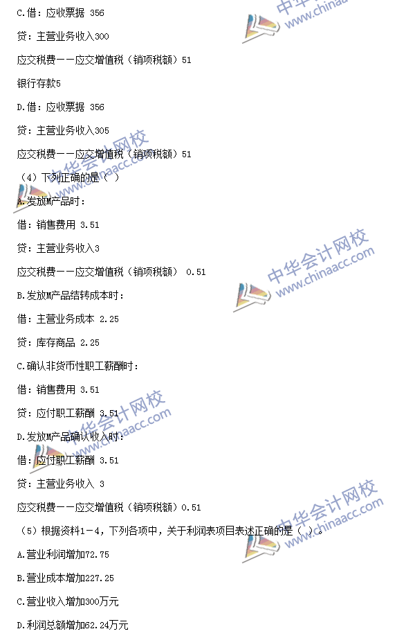 初级职称《初级会计实务》不定项选择题及答案（考生回忆版）