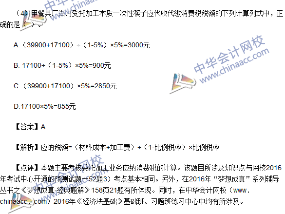 2016初级职称《经济法基础》不定项选择及答案