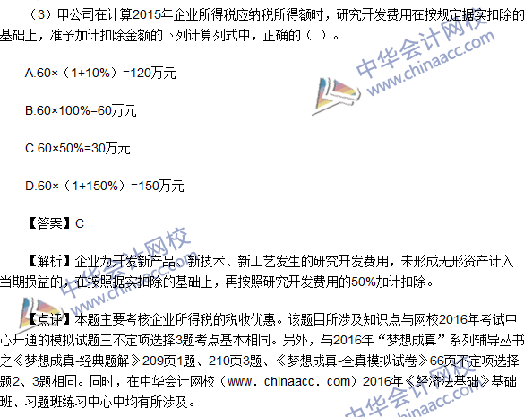 2016初级职称《经济法基础》不定项选择及答案